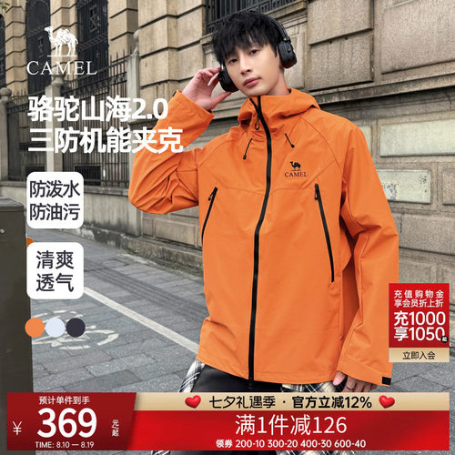 骆驼连帽中性款连帽功能茄克