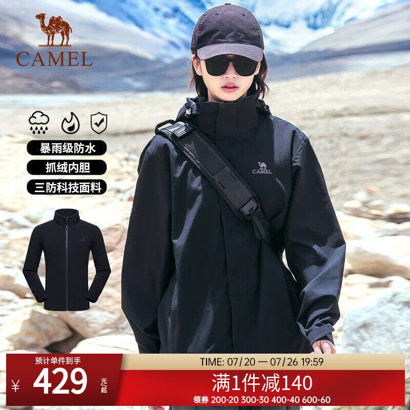 骆驼冲锋衣三合一男女款潮流拼色可拆卸两件套防水防风登山服外套