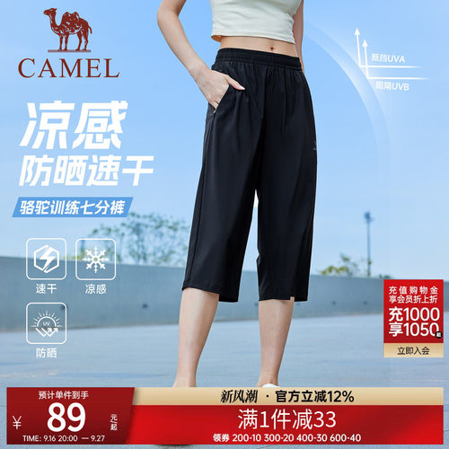骆驼运动冰感速干七分裤男女同款夏防晒宽松户外跑步休闲透气短裤