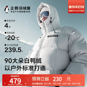 骆驼男装企鹅联名2024新款3A抗菌情侣款连帽加厚防泼水面包羽绒服