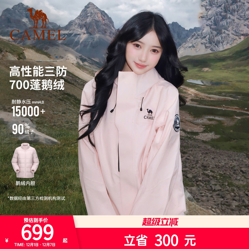 【鹅绒版】骆驼王者凯甲ICON鹅绒冲锋衣女三合一羽绒服防水外套男