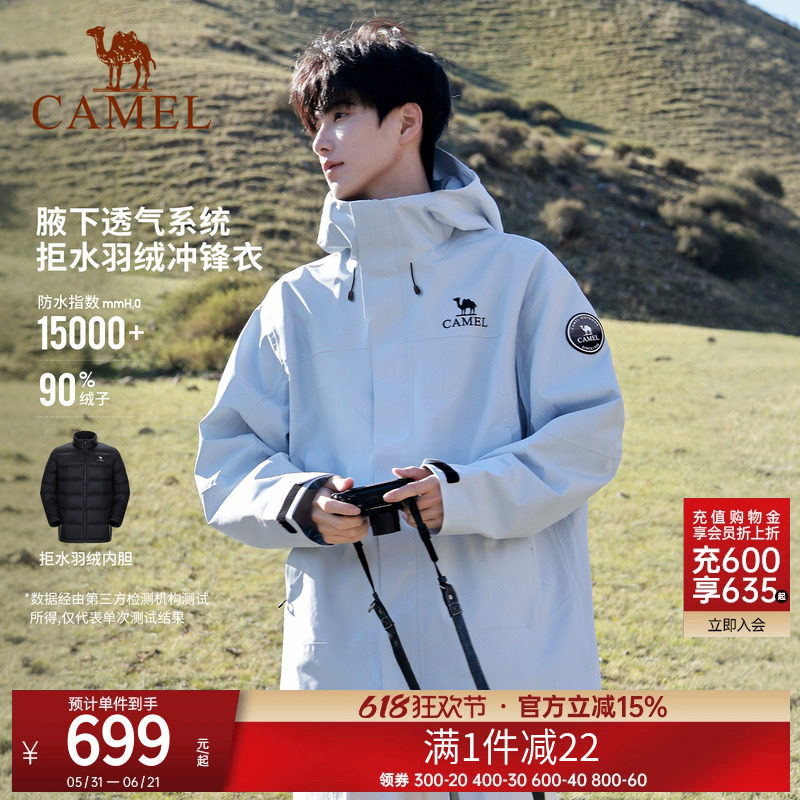 [羽绒内胆]骆驼户外冲锋衣男三合一羽绒服新款外套防风防水登山服
