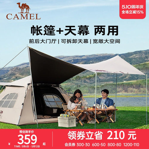 骆驼户外露营帐篷天幕便携式折叠