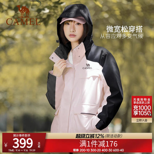 风暴三合一防水外套户外骆驼女