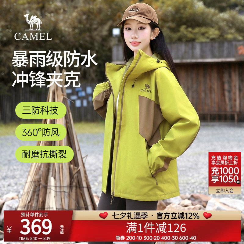 骆驼山海冲锋衣女装2026秋季户外百搭防风运动登山服宽松情侣外套