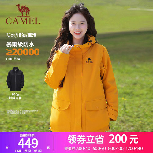 骆驼女装冲锋衣抓绒三合一2025秋冬新款夹克户外防风防水休闲外套