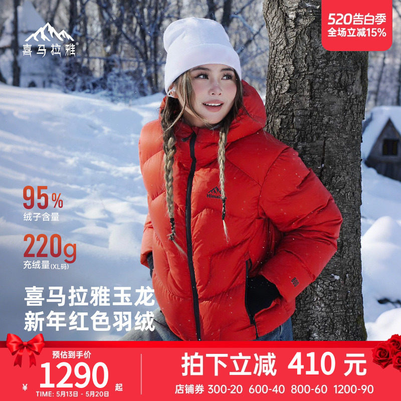 骆驼喜马拉雅玉龙鹅绒羽绒服新年战袍女款冬季雪地本命年红色外套