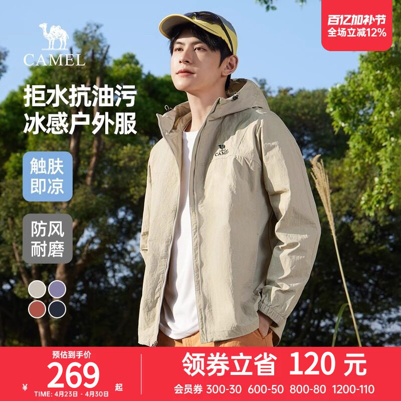 骆驼男士外套2026新款连帽茄克防风防水户外服山系登山夹克男女款