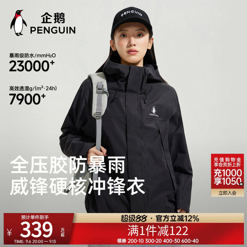 企鹅户外单层冲锋衣女外套2026新款暴雨级防水防风黑色登山服男
