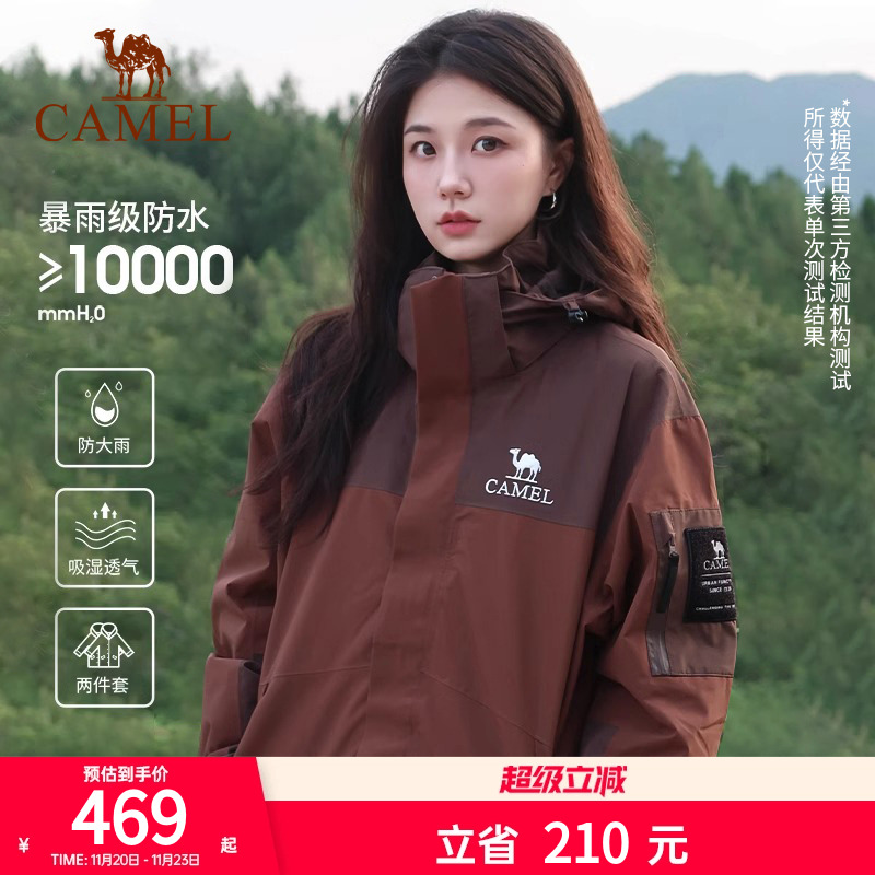 骆驼三合一冲锋衣男女可拆卸两件套户外防暴雨防风登山服进藏外套