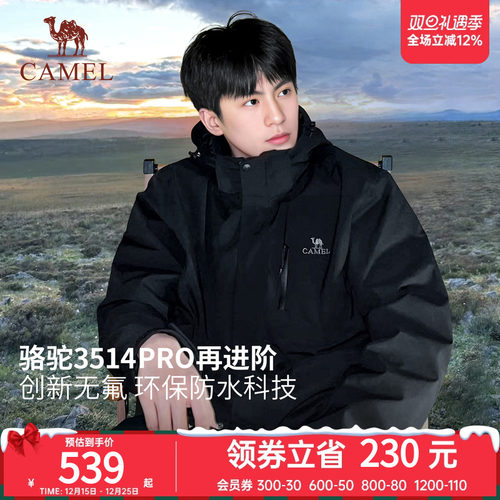 骆驼3514Pro冲锋衣男女三合一 户外无氟环保防水外套25新款登山服