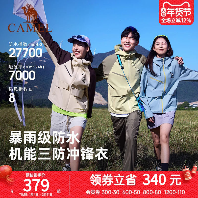 骆驼熊猫单层冲锋衣男女25春季新款拼色户外防风防水登山服外套