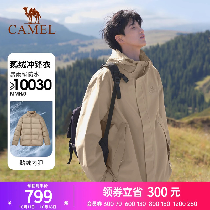 鹅绒内胆三合一冲锋衣骆驼可拆卸