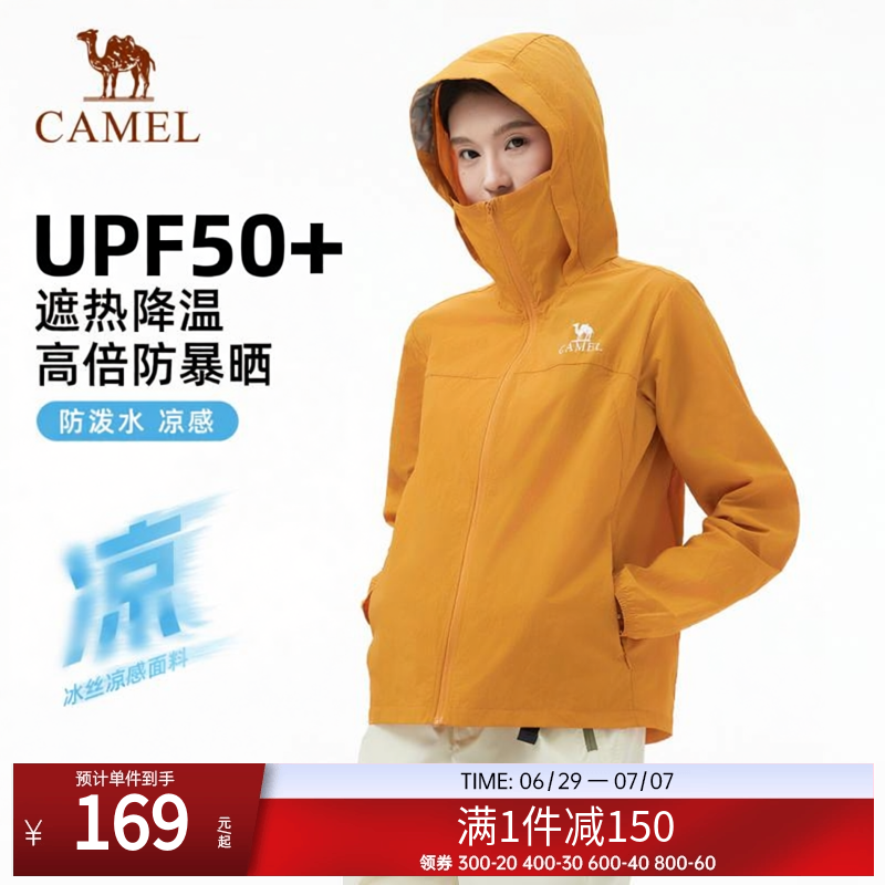 骆驼户外防晒衣男女同款UPF50+防紫外线轻薄透气速干登山服外套