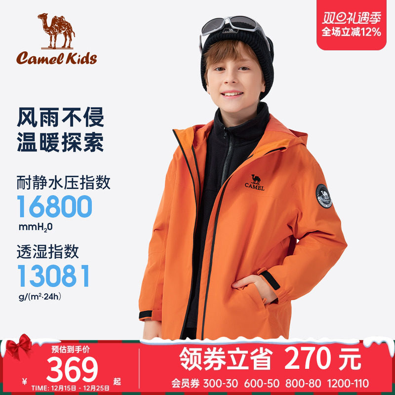 小骆驼儿童冲锋衣三合一2025新款户外防风防水外套男童女童登山服