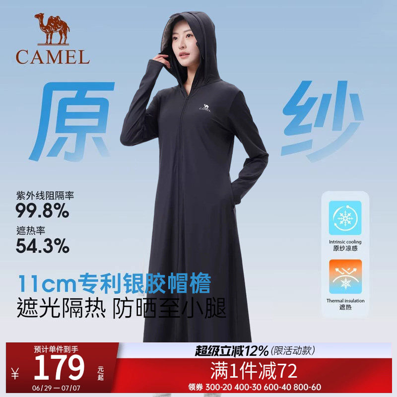 骆驼户外冷白皮中长款防晒衣女士夏季新款防紫外线冰丝透气防晒服