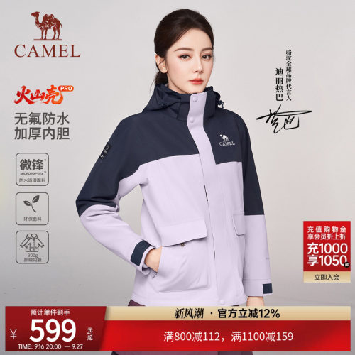 [迪丽热巴同款] 骆驼火山壳PRO无氟冲锋衣男女三合一户外防水外套