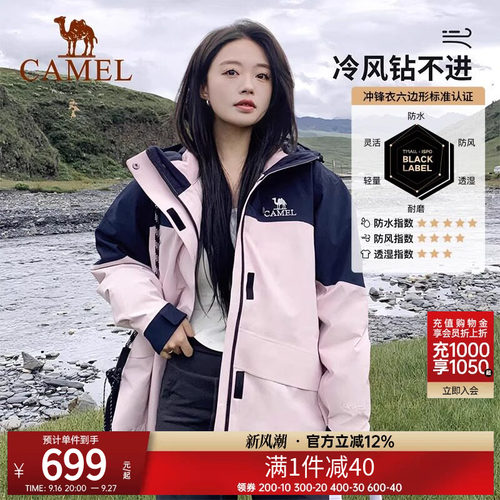 女装冲锋衣羽绒服三防羽绒骆驼
