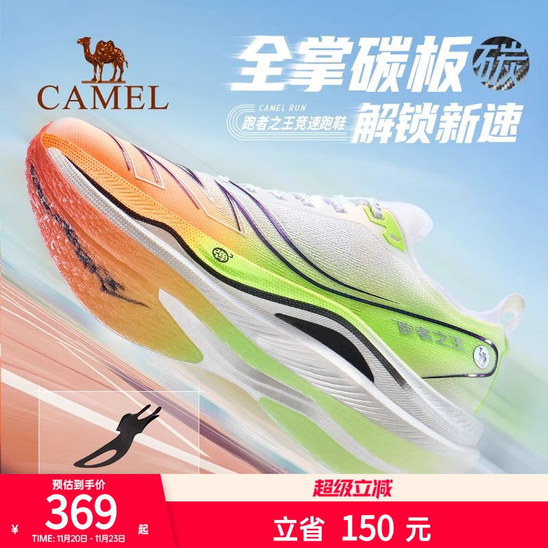 骆驼跑者之王运动鞋男全掌碳板专业竞速训练跑鞋双层减震透气男鞋