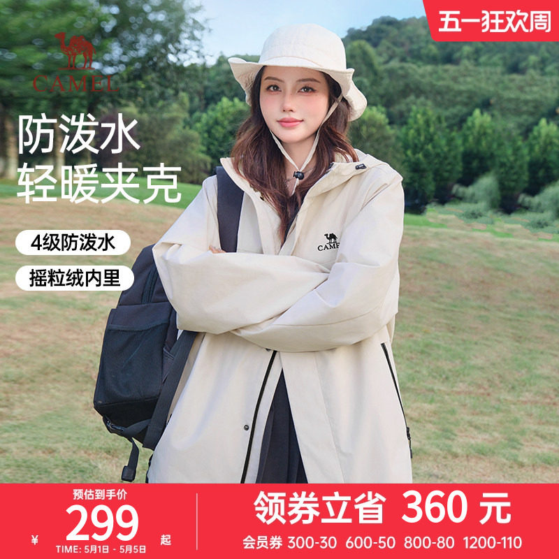 骆驼女装夹克2026春季新款防风防泼水薄绒外套休闲运动户外风衣男