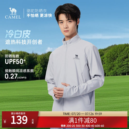 女装透气防紫外线防晒衣骆驼