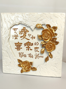 充满爱和喜乐的家装饰摆件书柜桌面摆件乔迁礼物