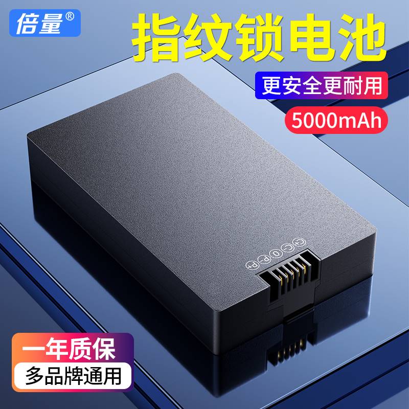指纹锁锂电池人脸识别智能大门密码锁适用华TCL为凯迪仕专用电池图片