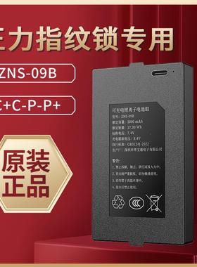 王力指纹锁专用锂电池S953/S801/S920/KMF003PRO/KMF001PRO等通用