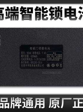 YC04A指纹锁电池智能门锁锂电池YC03东莞市华悦科技有限公司YC07A