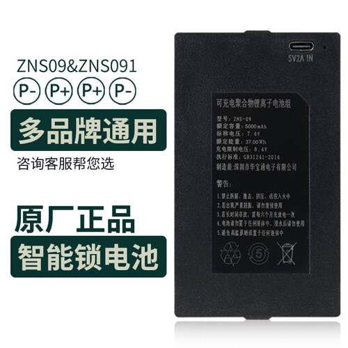ZNS-091指纹锁电池智能锁电池智能门锁锂电池专用防盗门锁电池
