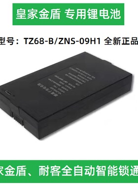 皇家金盾智能指纹锁锂电池专用电池TZ68-B/ZNS-09H随机发5000毫安