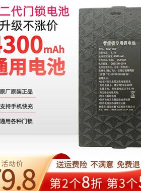 4300mAh指纹门锁充电锂电池腾飞跃密码锁smartlock智能锁专用电池