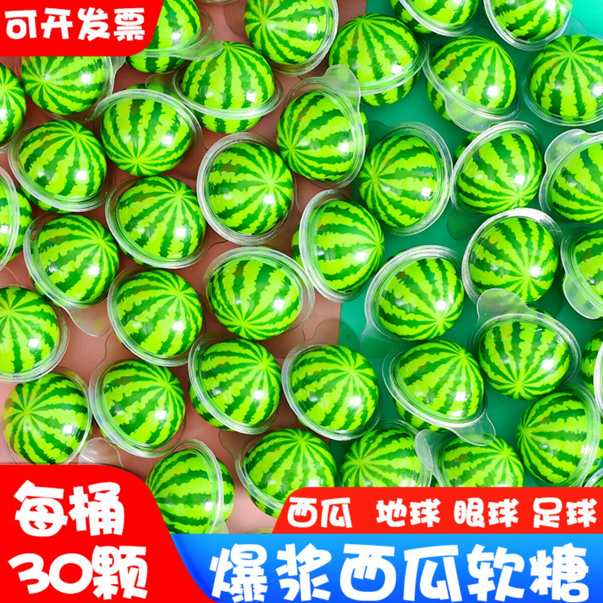 爆浆西瓜软糖地球糖3d夹心糖网红糖果爆浆软糖水果流心地球糖