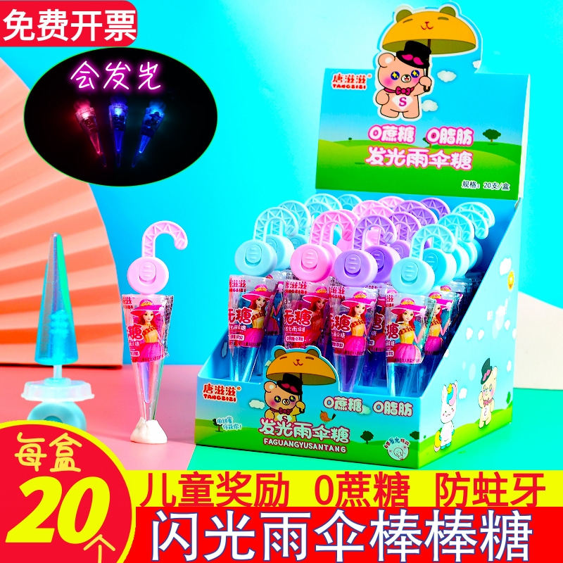 雨伞糖果拐杖发光糖棒棒糖网红亮灯糖果小玩具儿童节零食奖励学生