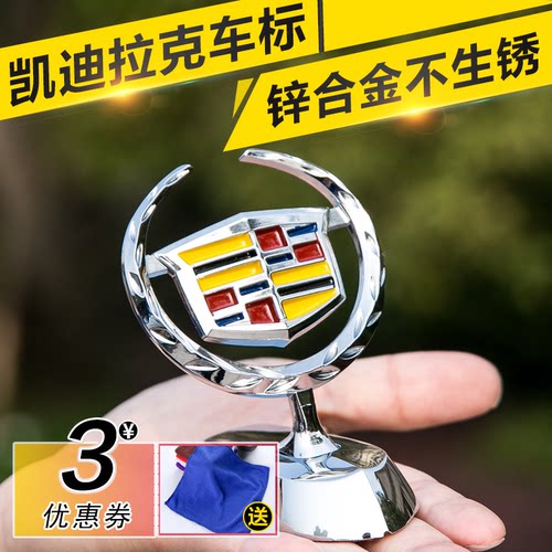 凯迪拉克车标机盖车头锌合金改装