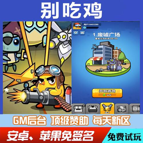 别吃鸡修改版修改小程序满V秒杀元宝首充邀请无敌宝石优