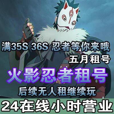 火影忍者租号天道超传说纲手修行自来也安卓苹果q区v区棒