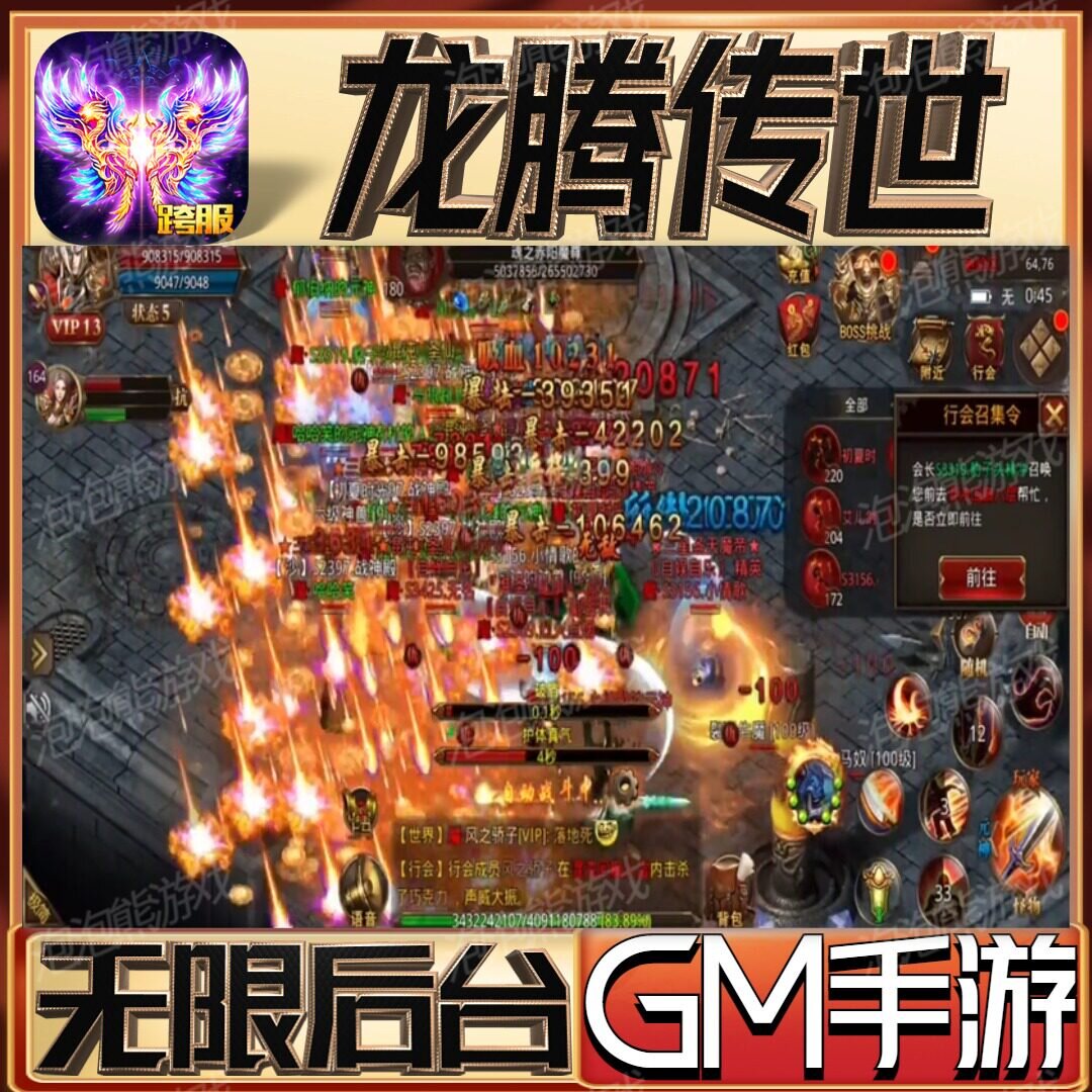 龙腾传世手游无限GM后台道具内部号折扣礼包免费版安卓苹果鸿蒙