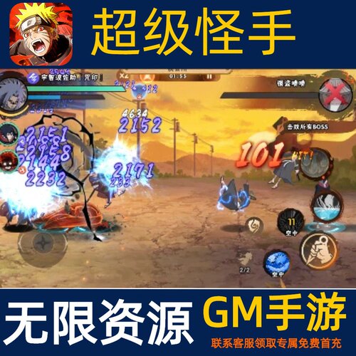超级怪手火影激斗手游无限GM后台道具内部号折扣礼包安卓苹果鸿蒙
