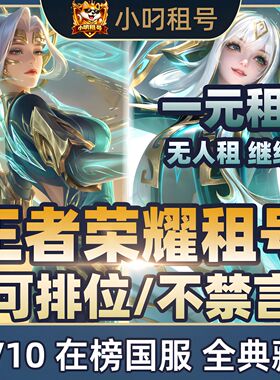 王者租借玩苹果安卓qq可排位v10满李信无双问心剑无相真我速