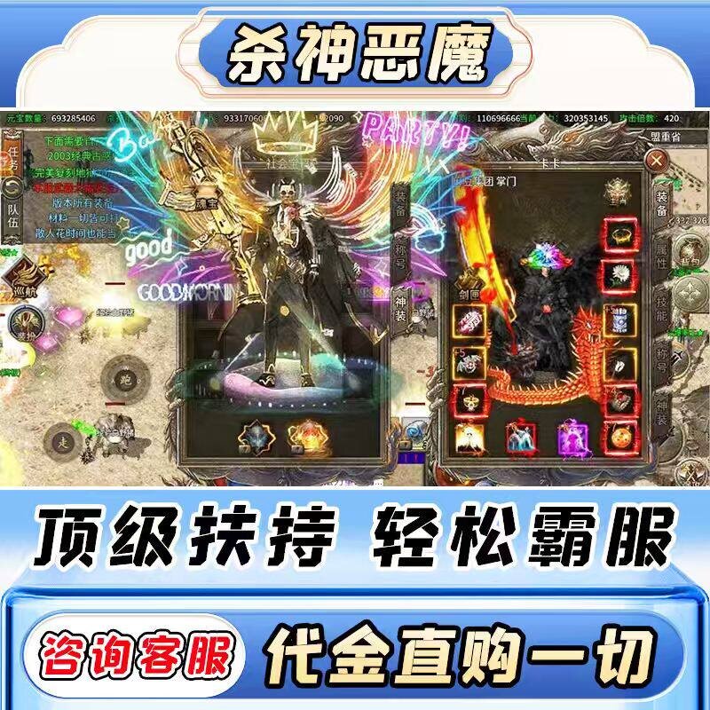 杀神恶魔 手游无限GM后台道具内部号折扣礼包免费版安卓苹果鸿蒙