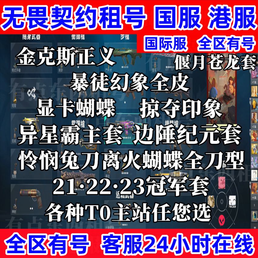 【首单优惠】无畏契约瓦罗兰特号租国服港服蝴蝶离火扇冠军套掠爽