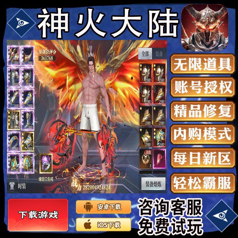 神火大陆横版经典奇迹折扣手游安卓gm后台首畅爽元宝福利畅玩新