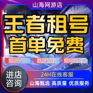 王者借号安卓V10百段在榜国服王者公孙离无双皮肤武圣关羽爽