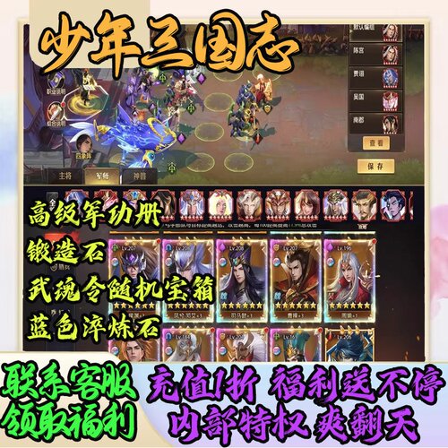 少年三国志手游无限GM后台道具内部号折扣礼包免费版安卓苹果鸿蒙