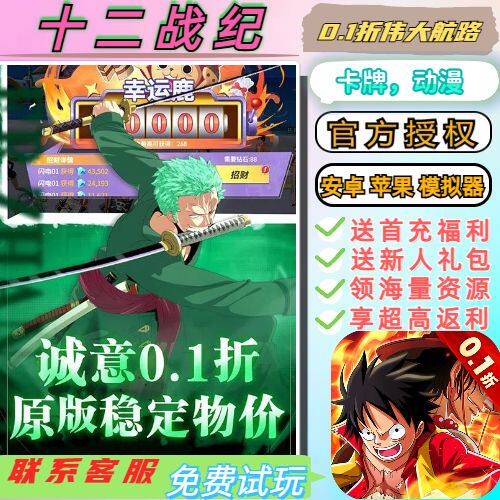十二战纪0.1折送2000首充海贼王动漫题材卡牌对战BT高爆手游