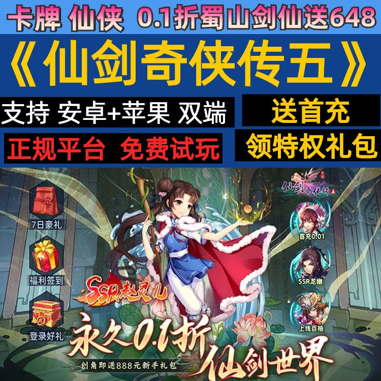 仙剑奇侠传五手游无限GM后台道具内部号折扣礼包免费版安卓苹果