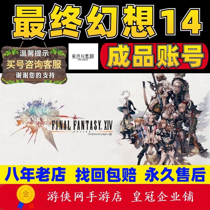 最终幻想14(FF14)成品号PC端/电脑端/鸟区大皇冠全职业满级号新