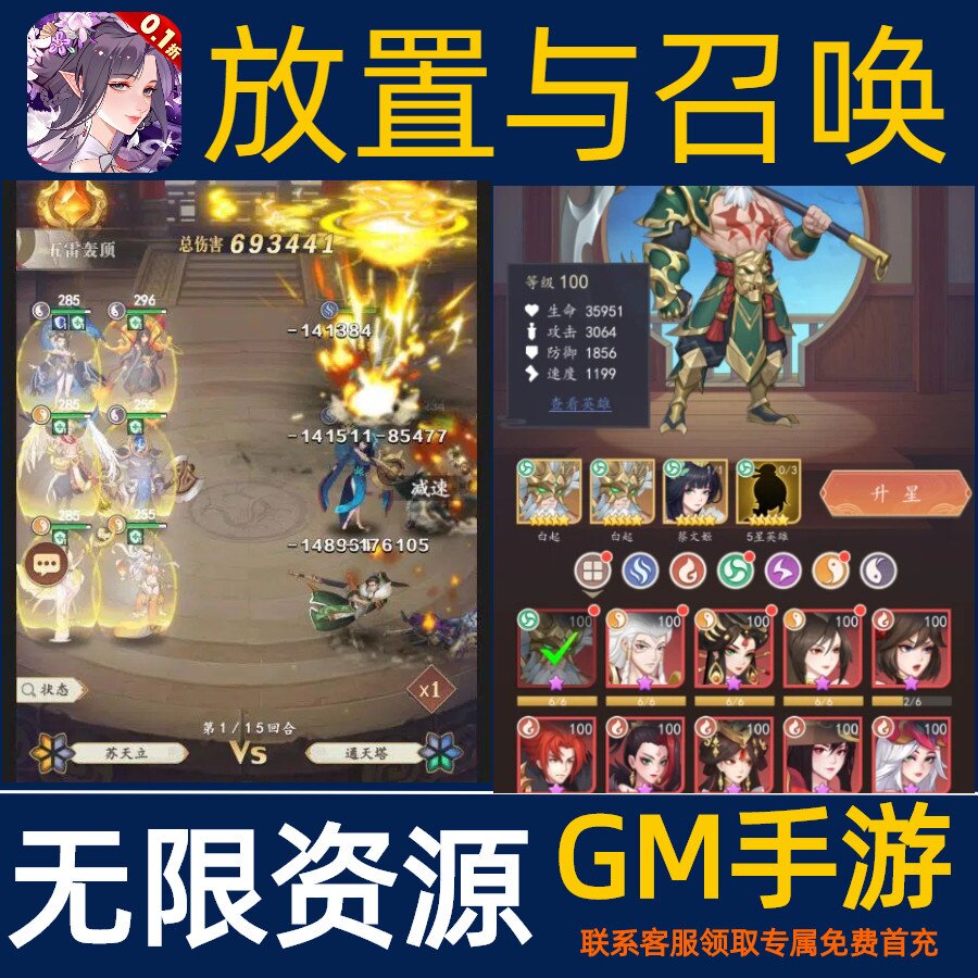 放置与召唤手游无限GM后台道具内部号折扣礼包免费版安卓苹果鸿蒙