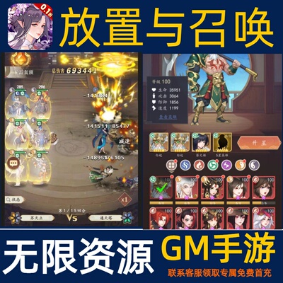 放置与召唤手游无限GM后台道具内部号折扣礼包免费版安卓苹果鸿蒙